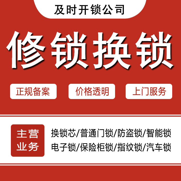 重庆万盛区24小时上门 [开锁换锁修锁] 防盗门·保险柜·汽车锁